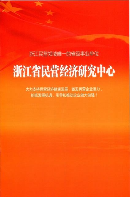 “翔鷹中廚”總經(jīng)理被邀請擔(dān)任浙江省民營經(jīng)濟研究中心副主席